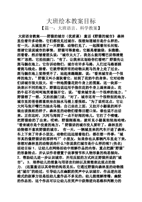 大班绘本教案目标
