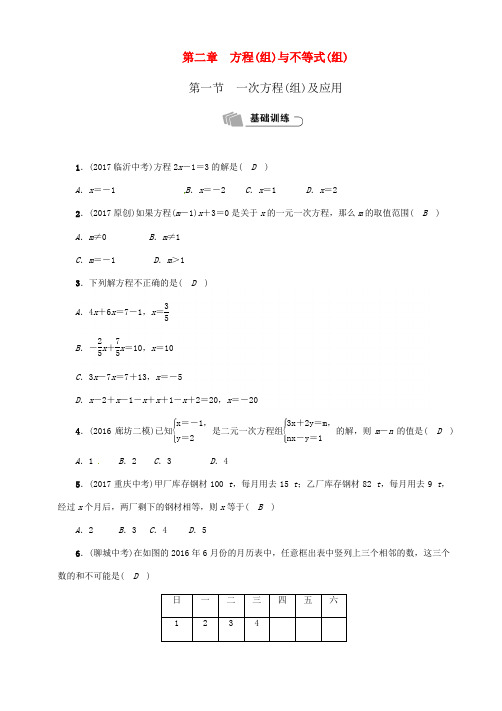 河北省2018年中考数学总复习第一编教材知识梳理篇第2章方程组与不等式组第1节一次方程组及应用精练试题