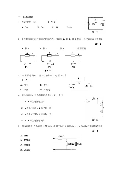 电工电子技术复习资料.