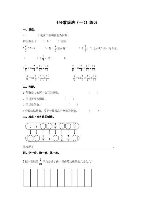 西师大版六年级上册数学分数除法(一)练习题含答案