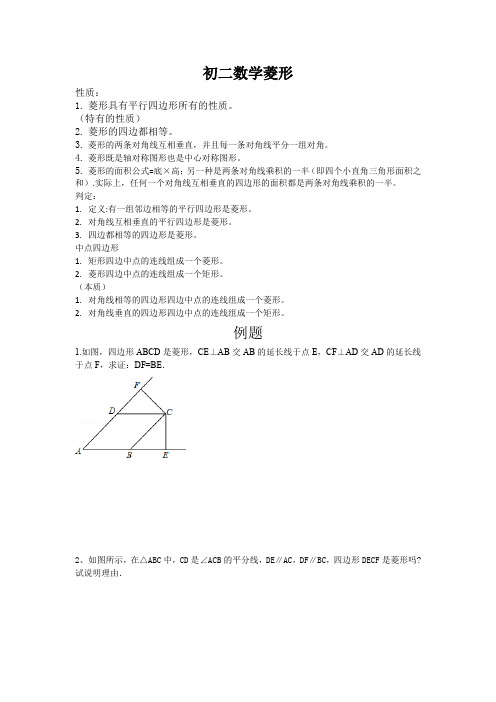 初二数学菱形