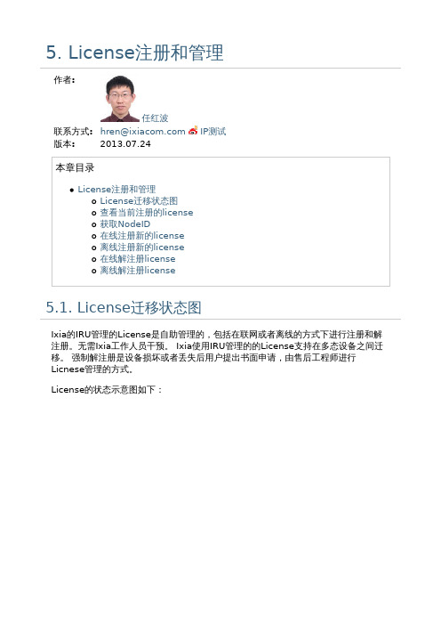 Ixia中文文档ch5 License