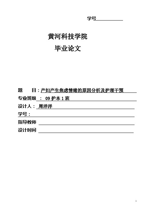 产妇产生焦虑情绪的原因分析及护理干预