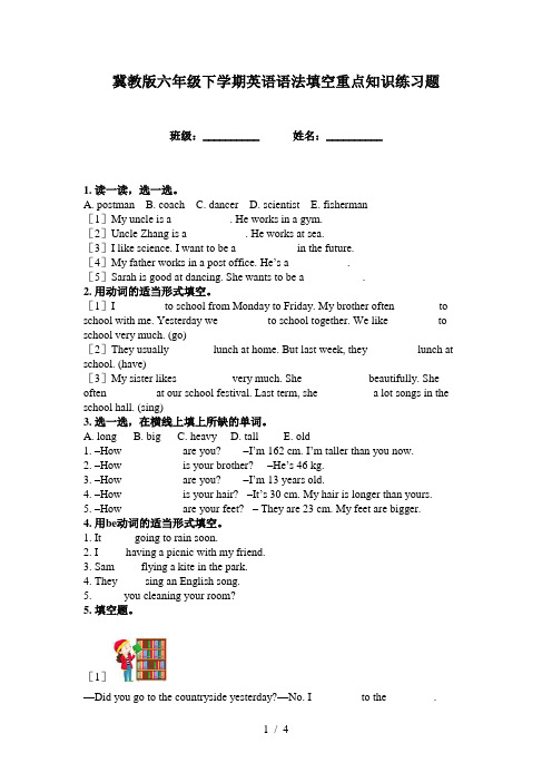 冀教版六年级下学期英语语法填空重点知识练习题