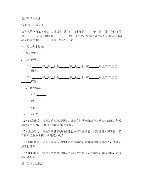 体制内工作调动介绍信模板