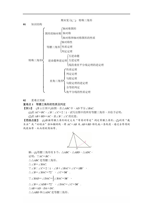 浙教版八年级上第2章 特殊三角形期末复习(含答案)