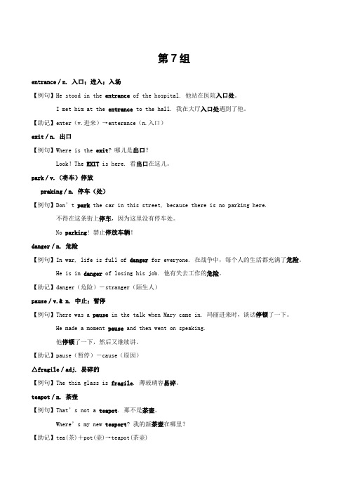 冀教版九年级英语全一册:单词巧学妙记 第7组