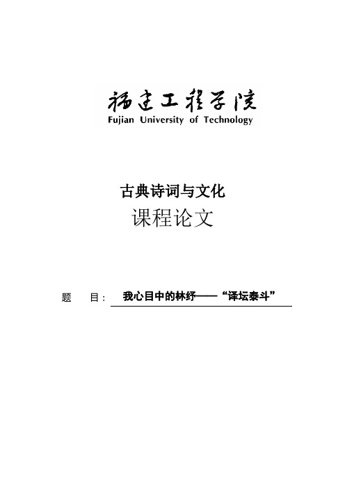 我心目中的林纾—“译坛泰斗”