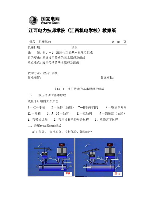 机械基础教案三(上课用)