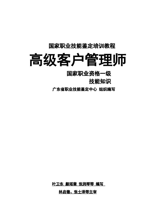 国家职业技能鉴定培训教程