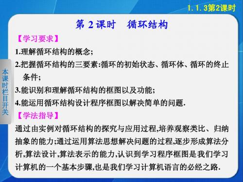 《步步高 学案导学设计》2013-2014学年 高中数学 人教B版必修3【配套备课资源】1.1.3 第2课时