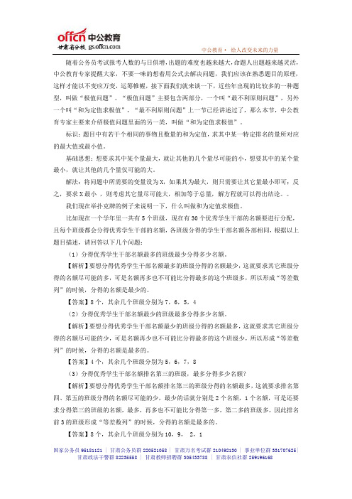 2014年甘肃省公务员考试行测：极值问题(二)中公教育甘肃分校