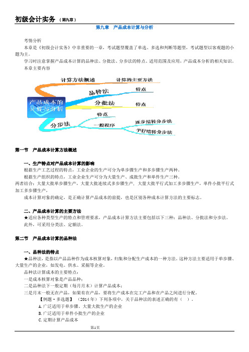 初级实务第9章汇总