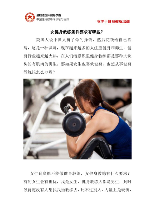 女健身教练条件要求有哪些？