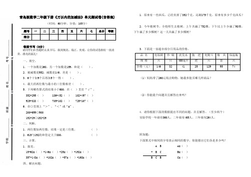 最新青岛版数学二年级下册《万以内的加减法(一)》单元测试卷二及答案