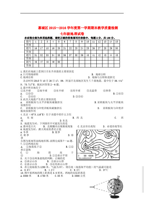 广东省惠城市惠城区七年级地理上学期期末试题 新人教版