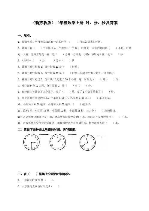 2017-2018年新苏教版小学数学二年级上册第九单元试卷及答案精编试卷