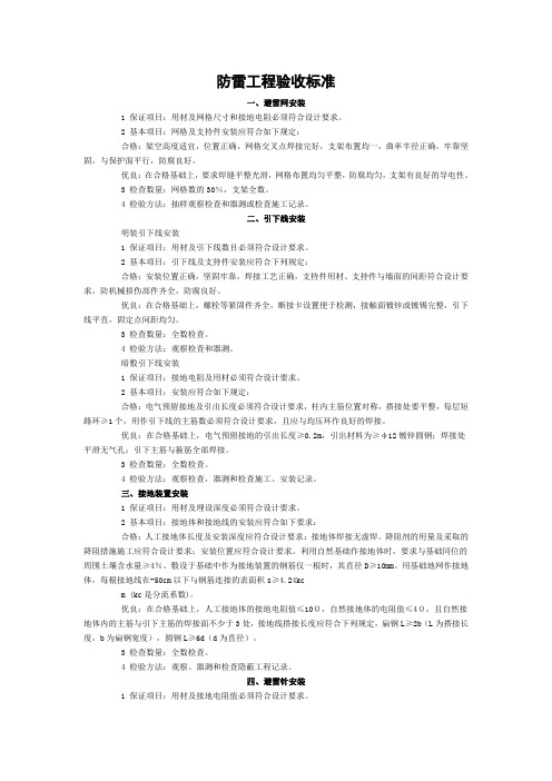 防雷工程验收标准