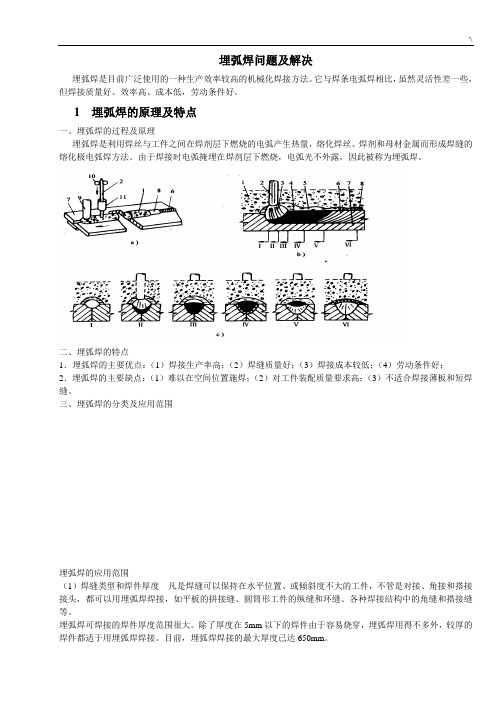 埋弧焊问答题及其解决