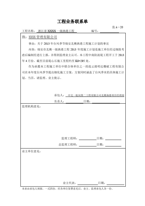 工程业务联系单