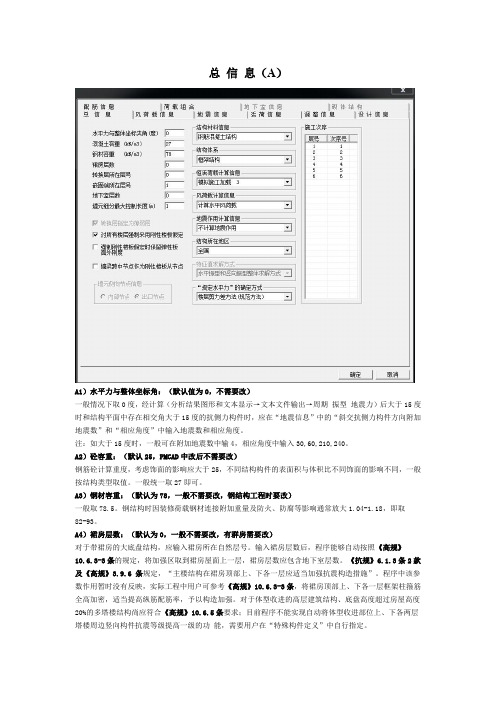 PKPM新手入门SATWE参数设置