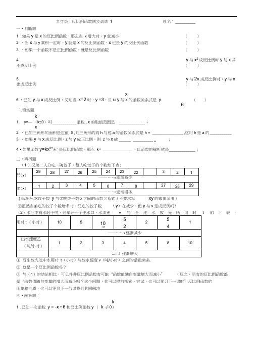 九年级上反比例函数同步训练1