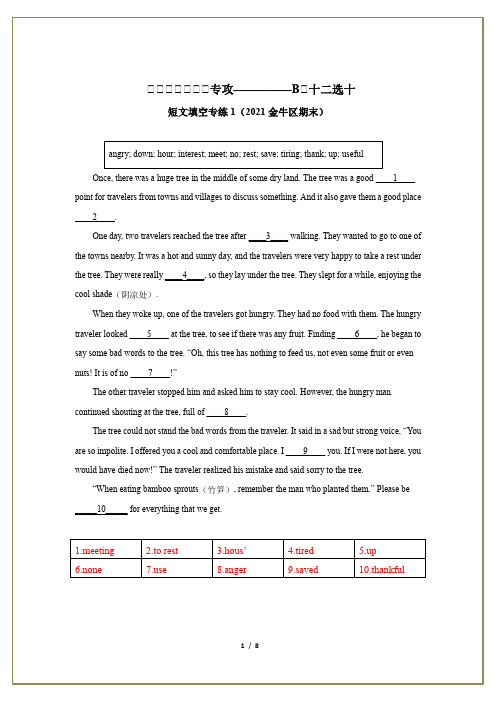 四川省成都市2021-2022学年八年级英语下学期期末B卷十二选十专练