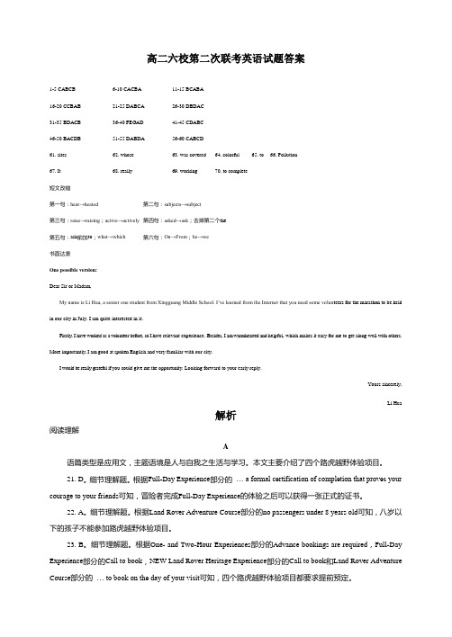 高二六校第二次联考英语答案