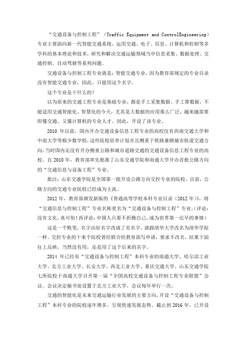 山东交通学院的交通设备与控制工程专业