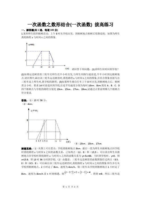 一次函数之数形结合(一次函数) 拔高练习(八年级课堂实录第十三讲)(含答案)