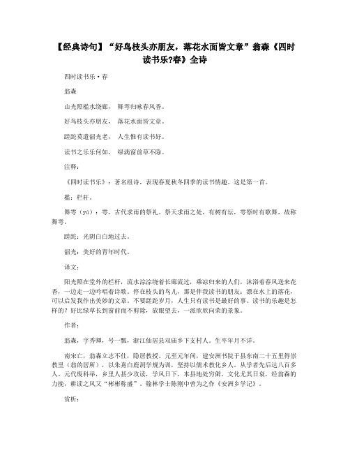 【经典诗句】“好鸟枝头亦朋友,落花水面皆文章”翁森《四时读书乐春》全诗