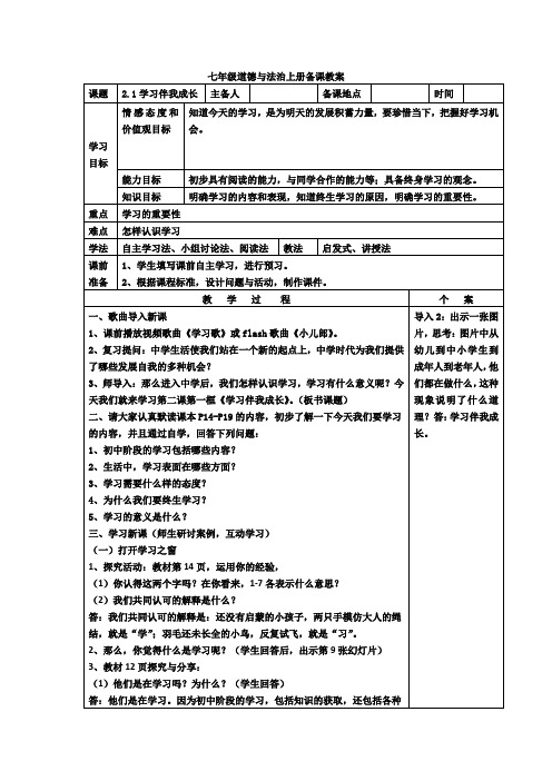 (精选)人教版《道德与法治》七年级上册：21学习伴成长教案共3篇