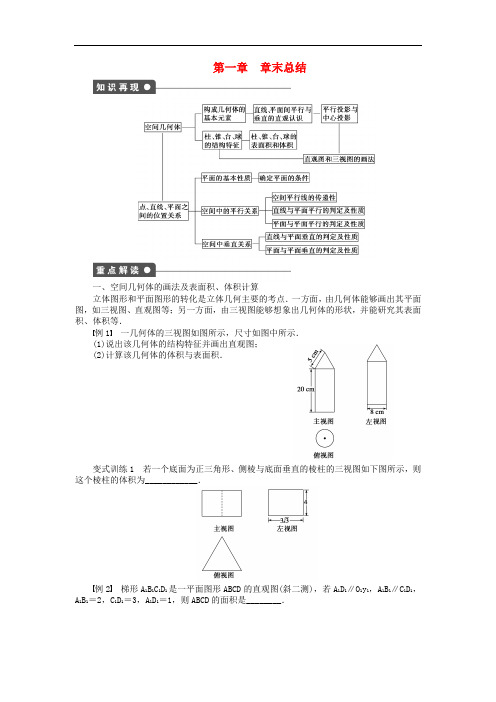 2018年苏教版必修2高中数学第1章《立体几何初步》word章末总结含答案