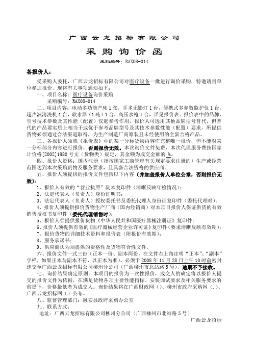 广西云龙招标有限公司