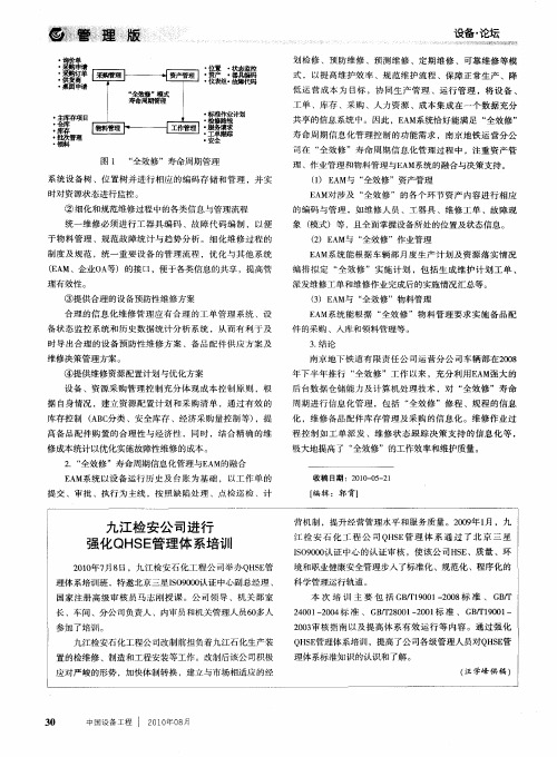 九江检安公司进行强化QHSE管理体系培训