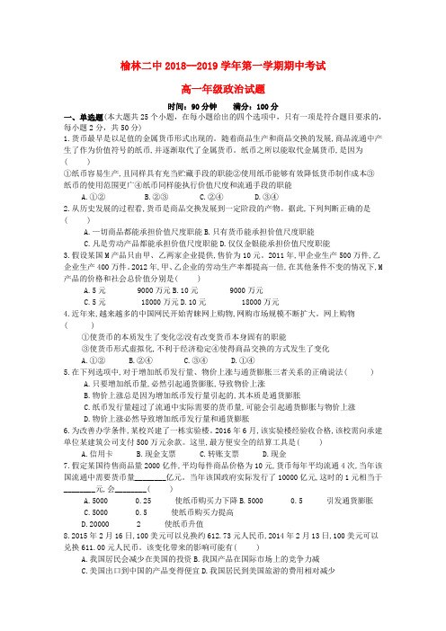 2018_2019学年高一政治上学期期中试题(4)