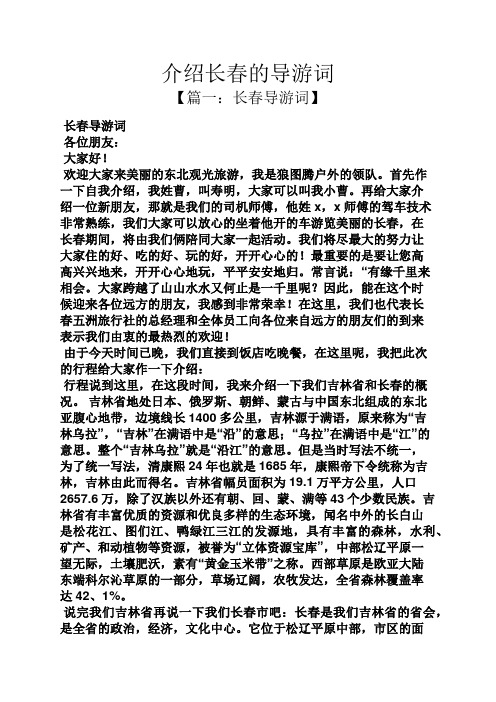 介绍长春的导游词