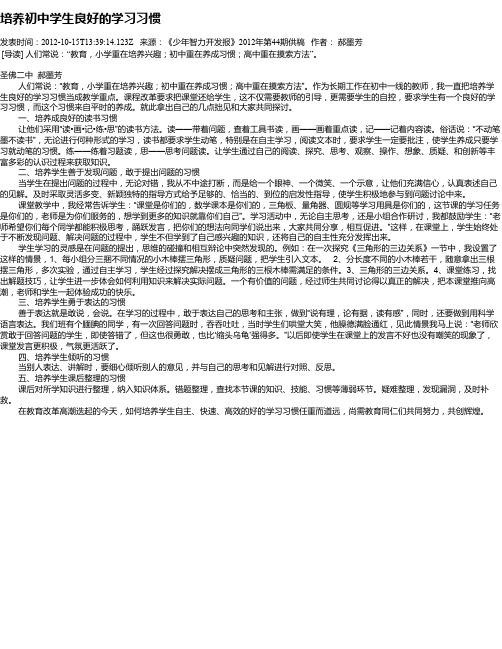 培养初中学生良好的学习习惯