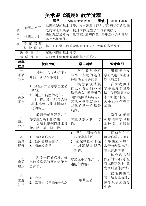 《清晨》教学过程