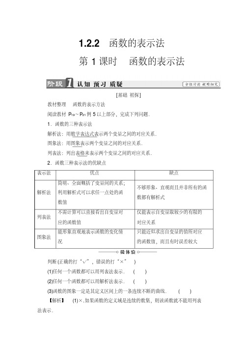 高一数学必修1同步教师用书：第1章1.2.2第1课时函数的表示法