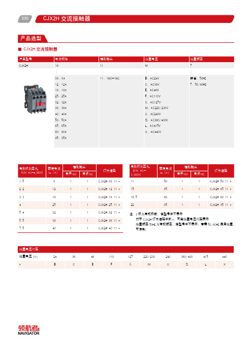 德力西 CJX2H交流接触器 产品说明书