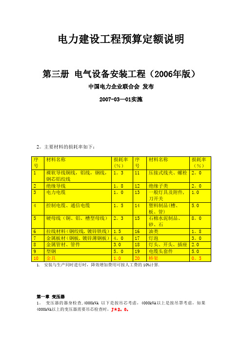 电力建设工程预算定额