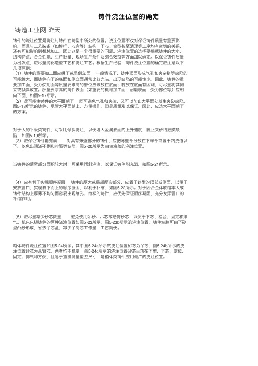 铸件浇注位置的确定