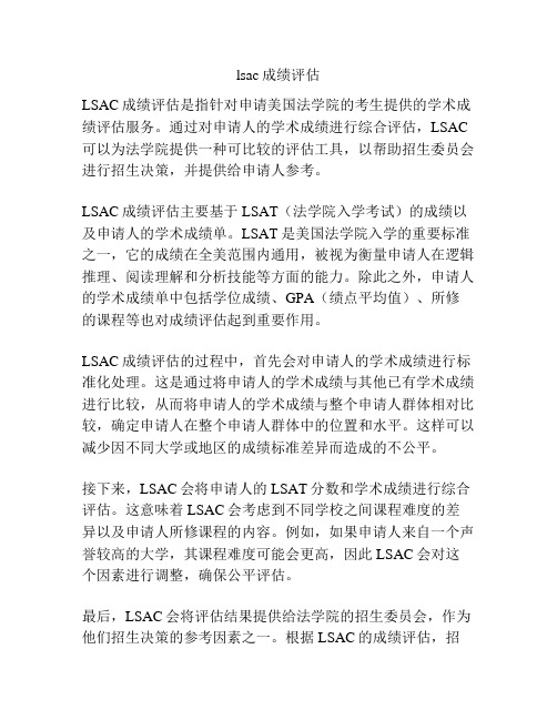 lsac成绩评估