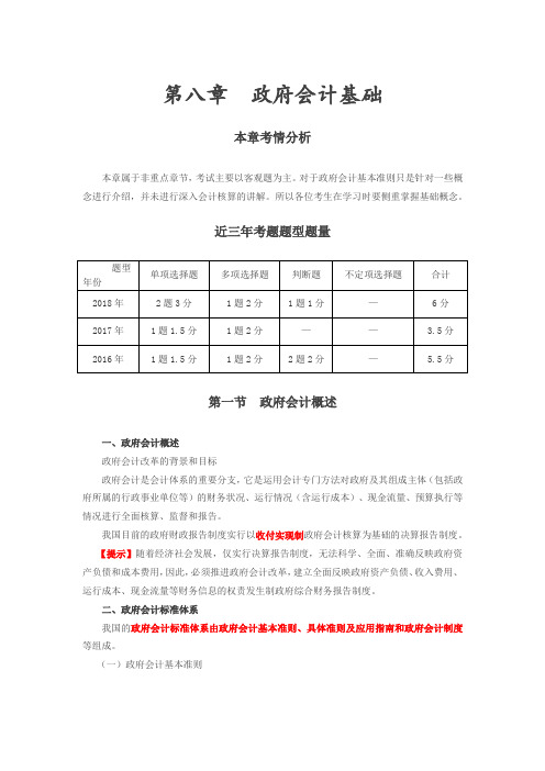 初级实务基础_政府会计概述(8页)