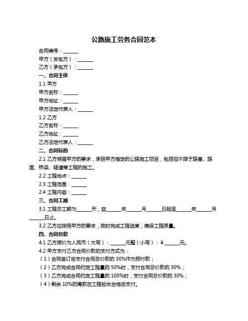 公路施工劳务合同范本