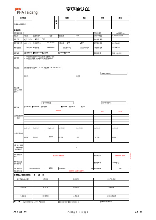 变更确认单