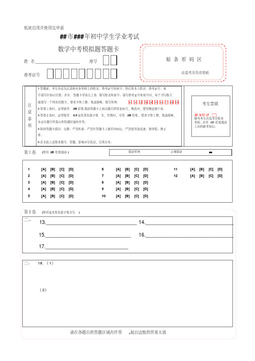 数学中考答题卡模板