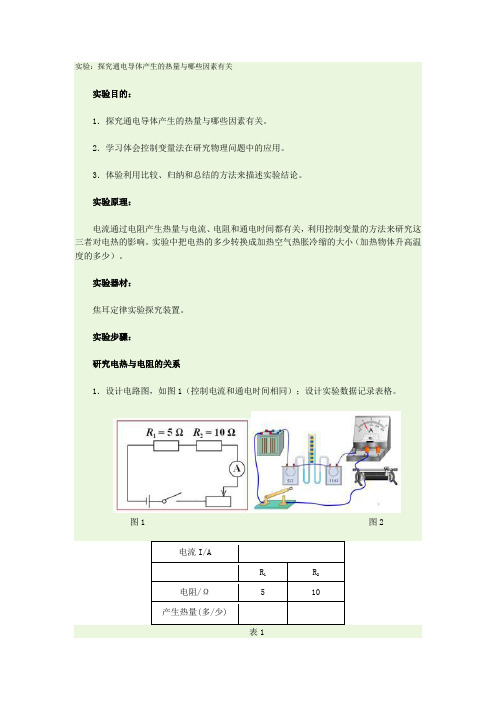 实验:探究通电导体产生的热量与哪些因素有关