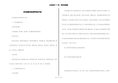 有色金属分类及牌号表示方法